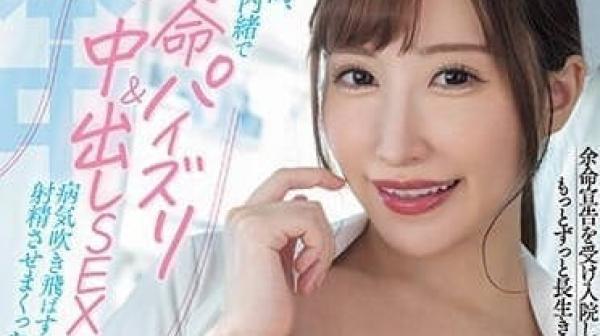 HMN-519 公公被宣告活不久了-日下部加奈